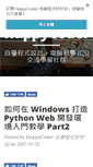 Mobile Screenshot of happycoder.org